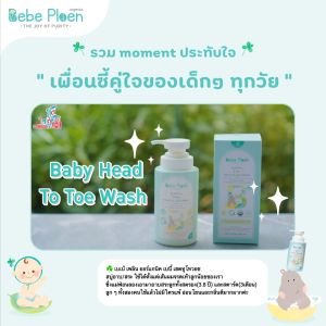 เจลอาบน้ำสระผม 2 in 1 สูตร Tear Free เบเบ้ เพลิน ออร์เเกนิค