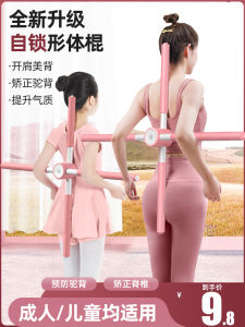 Body Stick Yoga Open Shoulder Open Back Handy Gadget Standing Posture Humpback Spine Correction Cross Children Beautiful Back Training Equipment