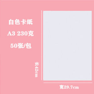 Colorful Hard Card Paper A4 Size for Kindergarten Handcraft Black And White And Colorful Options Available 230g Thick Paper