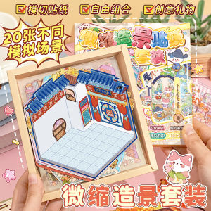 3D Miniature Scene Sticker Set 50 Pieces Cartoon Dollhouse Girls Educational Toys Customized Gift Box Packaging