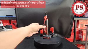 Milwaukee เครื่องมือโรตารี่อเนกประสงค์ ไร้สาย 12 โวลต์ รุ่น C12 RT-0 แท้ 100%