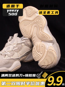 Yeezy 500 Shoe Sole Anti-wear Stickers Coconut Sport Shoes Wear-resistant Heel Pads Anti-slip Repair Accessories