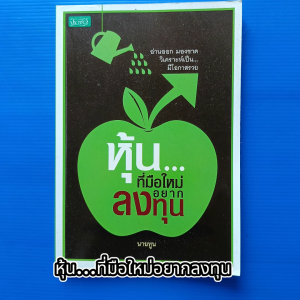 หุ้น...ที่มือใหม่อยากลงทุน