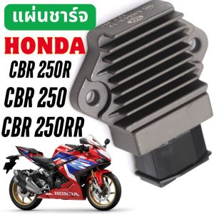 แผ่นชาร์จ HONDA CBR250 CBR250R CBR250RR CB250 Regulator HONDA CB