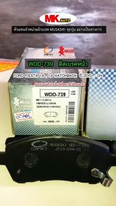 ผ้าเบรคหน้า สำหรับ MAZDA2 1.5 HATCHBACK / FORD FIESTA 1.4/1.6 HATCHBACK / SUZUKI ERTIGA 1.4 WDD-739 MUSASHI WINNER ราคาเฉพาะ