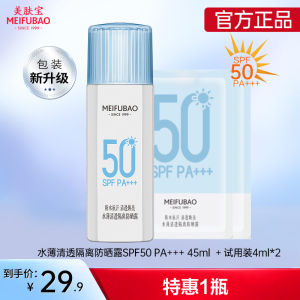 Mefubao Water Thin Transparent Sunscreen Cream for Military Training Full Body Facial Protection against Ultraviolet Radiation