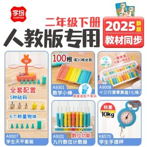 Xuefen Grade Two Lower Textbook Portable Math Abacus Scales Teaching Aids New Edition 2025 Interactive Learning Tools