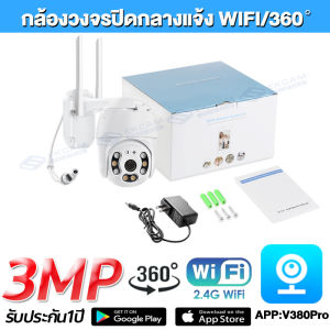 V380PRO 5MP CCTV กล้องวงจรปิด wifi หมุนได้360° Outdoor กันน้ำ IP Camera กล้องวงจรปิดไร้สาย วิสัยทัศน์กลางคืน+ตรวจสอบเตือนภัย+รองรับภาษาไทย