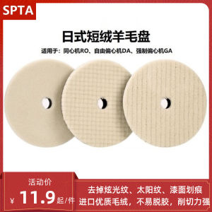 SPTA Japanese Style Short Wool Plate Car Polishing Self-Adhesive 3-Inch 5-Inch 6-Inch Scratch Repair Wool Wheel Polishing Disk