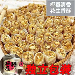 Coconut Meat Powder Cowhide Soft Candy Maoming Specialty Cat Shit Candy Handmade Peanut Candy Casual Food Candy Snack Snack Roll Candy