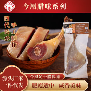 Todays Phoenix Brand Dried Preserved Duck Legs from Guangdong Province Cantonese-Style Bacon Flavor Farm  Meat Snack 390g