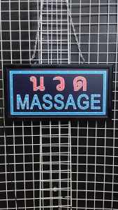 นวด MASSAGE ขนาด 48 X 25 X 2cm ป้ายไฟ LED หน้าร้าน ป้ายไฟตัวอักษร ตกแต่งหน้าร้าน สร้างความโดดเด่นให้ร้านคุณ