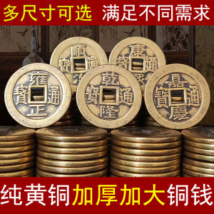 Thickened Pure Brass Imitation Ancient Coins Five Emperor Coins Kangxi Yongzheng Qianlong Jiaqing Tongbao Authentic Home Decor