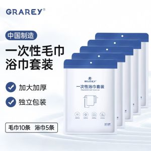 GRAREY Disposable Bath Towel Set Skin-friendly Thickened Travel Individual Packaging Large Size Home Textile Towel/Bath Towel/Bath Robe