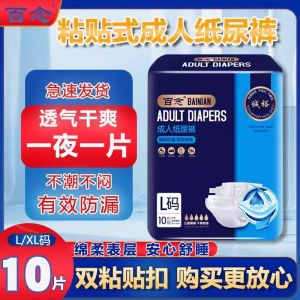 Large Size Adult Diapers Stick-On Womens Special Care Elderly Peoples Urinal Pants Breathable Comfortable Absorbent Pads