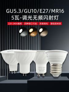 Flameless LED Spotlight GU10 Card MR16 Plug E14E27 Thread Indoor Light Source GU5.3 Smart Control Non Intelligent Operation