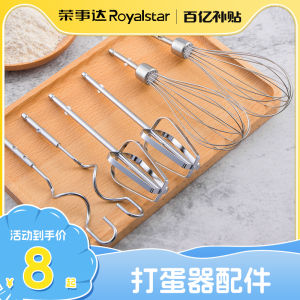 เครื่องผสมไข่ไฟฟ้า Royalstar เครื่องช่วยทำอาหารในครัว เครื่องมือทำอาหาร อุปกรณ์เสริมเครื่องผสมไข่แบบไฟฟ้า ใช้ในบ้าน