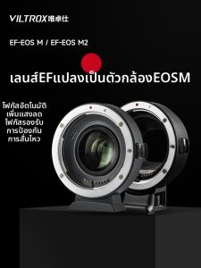 VILTROX(Viltrox) | Đầu Chuyển Tự Động Tiêu Cự EF sang EOS-M