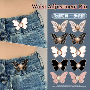 กระดุมเอวผีเสื้อ กระดุมปรับเอวกางเกงยีนส์ เข็มกลัดกางเกงยีนส์