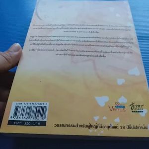 แผนรักเล่ห์อสูร ผู้เขียน กรงแก้ว