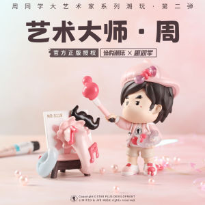 Jay Chou Hand Office Limited Edition Zhou Classmate Series Art Master Zhou Valentines Day New Year Gift Souvenir Pink