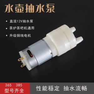 Pump Water เครื่องกรองน้ำแบบอัตโนมัติ 12V ไฟฟ้าแบบตรง สำหรับเครื่องกรองน้ำแบบตั้งโต๊ะ ที่กรองน้ำสำหรับชา ที่กรองน้ำแบบมอเตอร์สูบน้ำขนาดเล็ก