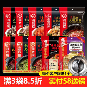 Haidilao Hot Pot Condiment Base Material Family Pack Small Bag Tomato Soup Mushroom Soup Butter Clear Oil Spicy Hot Pot Condiment Sauce