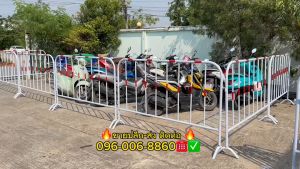 แผงเหล็ก แผงกั้นเหล็ก แผงจราจร แผงกั้นตำรวจ แผงกั้นรั้ว แผงกั้นที่จอดรถ
