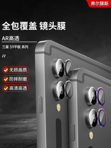 Galaxy Tab S9 Ultra Lens Film Alloy Steel Tempered Glass Paper Cover Rear Camera Protection for Tablet Computer Screen Sticker