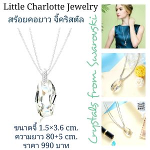 สร้อยคอยาว Sweater Chain จี้คริสตัล Crystals from Swarovski