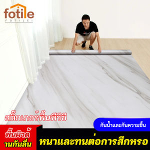 FORTLE 🔥วอลเปเปอร์พื้น สติ๊กเกอร์ติดพื้น ปูพื้นมีกาวในตัว ติดผนัง วัสดุPVC เนื้อดี กว้าง 60*100/300/500/1000ซม วอลเปเปอร์ติดพื้น สติ๊กเกอร์ปูพื้น กันน้ำกันลื่นวอลเปเปอร์ ห้องนอน