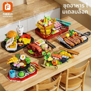 ชุดโมเดลสำหรับเด็ก Forange Orange Cube สุดยอดของเล่นที่มีคุณค่าทางการศึกษา ชุดประกอบอาหารญี่ปุ่น แฮมเบอร์เกอร์ ซูชิ ฮ่องกง สันดาน ของขวัญ
