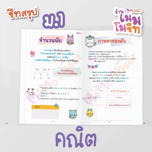 ชีทสรุป ม.1 (ซื้อเซ็ต 5 วิชา)