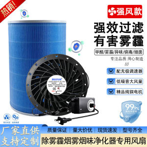 Air Purifier Filter Core Home DIY Formaldehyde Removal Fog Virus round Cooling Fan 220V to 12V Speed Regulation Computer Hardware