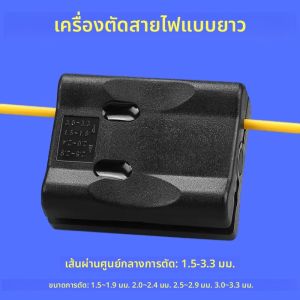 1.5-3.3 มม.Fiber Optical CABLE Stripper Beam หลอดหลวมหลอด Slitter ยาวสาย JACKET Slitter FTTH เครื่องมือ