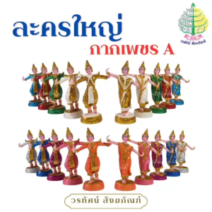 เครื่องตั้งตุ๊กตา ตุ๊กตาละคร/นางรำ ขนาดใหญ่ งานกากเพชรเกรด A (ราคาต่อ 1 คู่)