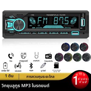 SINOVCLE รถวิทยุ 1din สเตอริโอบลูทูธ MP3 เครื่องเล่น FM พร้อมรีโมทคอนโทรล AUX/USB/TF Card ใน Dash Kit