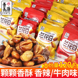 Spicy Beef Flavor Lotus Beans Snack Delicious Craving Reliever Snack Food Leisure Food Comprehensive Packaging Hubei Xiaogan