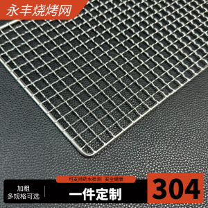 304 Barbecue Wire Double-Edged Fine-Toothed Comb Barbecue Wire Stainless Steel Rectangular Thickened Encrypted Large Grill Oven Grid
