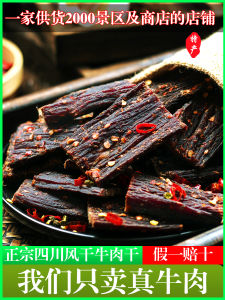 Authentic Sichuan Specialty Super Dried Beef Snack Hand Torn 500g Tibet Mastiff Green Sichuan Peppercorn Spicy High Altitude Beef
