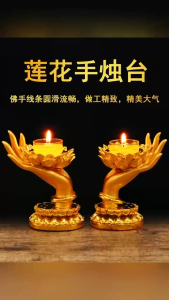 Candlesticks for home decoration lotus lamp holdersghee lamp stands Buddha hand offering lamps烛台家用摆件莲花灯座酥油灯架佛手供灯蜡烛台供佛