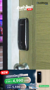 New Model 2025 Digital door lock กลอนประตูดิจิตอล สำหรับประตูบานผลักและบานเลื่อน รุ่น INSPIRE N25 รุ่นกดรหัส และ คีย์การ์ด
