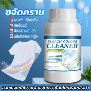 GotGo ผงขจัดคราบ 260g สลายคราบบนเสื้อผ้า ผ้าขาว ผงซักฟอกที่มีประสิทธิภาพ washing powder