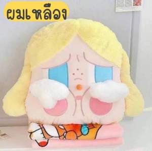 ตรงปกไม่จกตา พร้อมฉ่ง หมอนผ้าห่มcry baby🥹🤏🏻 I love ❤️💕💕💕💕ถ่ายจากงานจริง📸