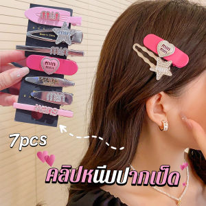 Harper กิ๊บติดผม รูปปากเป็ดน่ารัก สีชมพู แฟชั่นเรโทร สไตล์หวานแหวว (7ชิ้น) Hair Clips