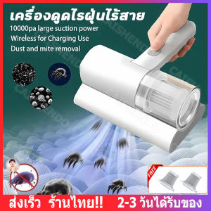 【ส่งจากไทย】อัตราการกำจัดไร 100% เครื่องดูดฝุ่นที่นอน เครื่องดูดฝุ่นดูดไรฝุ่น เครื่องดูดฝุ่นไรฝุ่น เครื่องดูดไรฝุ่น ไร้สาย เครื่องดูดไรฝุ่น เครื่องดูดฝุ่นเตียง เครื่องดูดไรฝุ่นที่นอน dust mite vacuum cleaner พลังดูดแรง เทคโนโลยีการกรองสี่เท่า