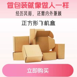 Square Airplane Box Blank Printing Inner And Outer Dimensions Three Layers Flat Guangdong Paper Box Custom Logo Available
