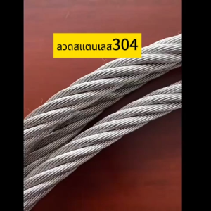 สลิงสแตนเลสเคลือบพีวีซี ใสและเคลือบดำ 3 -- 4 -- 5 --6 มิลลิเมตร ขนาดม้วนละ 100 เมตร เหมาะสำหรับรั เครน สะพานเ