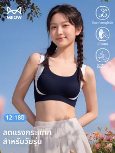 MiiOW | Teen Development Bra