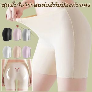 กางเกงซับในแบบ2ใน1 กางเกงซับในกันโป๊ กางเกงซับในไร้ขอบ สวมใส่สบาย กางเกงซับในขาสั้น
